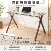 透明強化玻璃電腦桌2色 X型設計 小型工作桌 書桌 電腦桌 122公分 8mm強化玻璃桌面 台灣製 (宅貨)