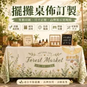 【工廠直營🧶專屬設計】客製桌布 擺攤布 廣告布條 桌布 布條客製化 市集 擺攤 道具 生日禮物 朋友 禮物推薦 畢業禮物