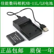 全網最低價適用於 佳能NB-11L NB-11LH Canon/佳能 IXUS 160相機電池+充電器詢價