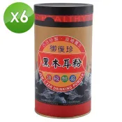 【御復珍】黑木耳粉－無糖300gX6罐