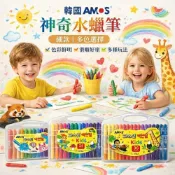 (店+)韓國 AMOS 神奇水蠟筆 細款（12色/18色/24色/36色）盒裝【快速出貨】Silky Twister 兒童彩色蠟