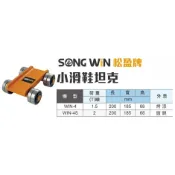 WIN五金 WIN 四輪小滑鞋坦克 搬運小車 搬運小坦克 小坦克 搬運坦克 搬運器材 滑鞋坦克