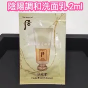 ♥️咪妮♥️Whoo 后 拱辰享 陰陽調和洗顏乳 清潤洗面乳 2ml 【SWH55】