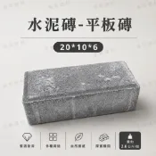 【新品現貨】水泥磚鋪地磚 磚頭 可搭 鵝卵石 麥飯石 水晶 玉石 紅玫瑰 花土 田土 石頭 造景