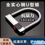 ✨臺灣熱銷✨電動車鎖C級摩托車鎖自行車鎖三輪車鎖電瓶車U型鎖防盜鎖抗液壓剪