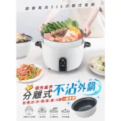 鍋寶 萬用316分離式電鍋 11人份 (奶茶色/檸檬黃/湖水綠/象牙白/茶花粉) 一鍋多用 煎煮炒炸燜蒸燉 不沾鍋好清洗