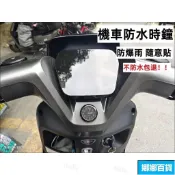 快速出貨$防雨電動車時鍾表隨意貼耐高溫通用型電子錶 防水摩託車山地車石英錶