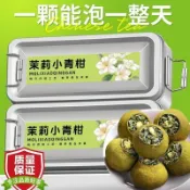 在台有貨🚀特級茉莉小青柑茶正宗新會生曬小青柑橫縣茉莉花茶濃香型茶葉罐裝