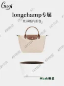 古蟻guyi適用瓏驤longchamp 餃子包迷你大中小號收納杜邦紙內膽包25729 Misaki精品