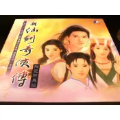 ◢藏劍閣◣絕版-新仙劍奇俠傳典藏陶瓷茶具組(一壺二杯)李逍遙壺/趙靈兒杯/林月如杯(值得收藏)