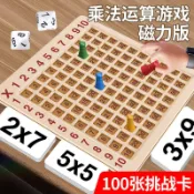 熱銷九九乘法口訣表桌遊 小學數學速算練習益智玩具 鍛鍊邏輯思維親子互動桌面遊戲一二三年級小學生教具生日禮物