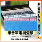 HP Pavilion Gaming 15-cb079TX 15-cb011TX 有色 鍵盤膜 鍵盤保護套 鍵盤套