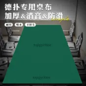 宅配到府🚛長方形德州撲克桌布百家樂桌墊純色打撲克牌麻將墊子台布定製加厚