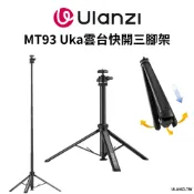 Ulanzi 優藍子 MT93 一鍵開啟腳架Uka雲台版 相機 運動相機 攝影機 提籠 補光燈