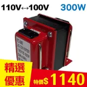【良興購物網】雙向110V↔100V 升降壓變壓器 300W 