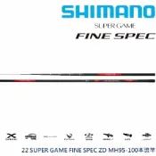【SHIMANO】22 SUPER GAME FINE SPEC MH95-100 ZD本流竿 (公司貨)