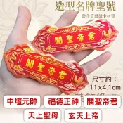 神明便利貼燙金造型名牌聖號 中壇元帥天上聖母福德正神玄天上帝關聖帝君