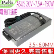 電池動力 ASUS 150W 20V 7.5A 變壓器(電競口) 華碩 FX705 FX505 FX505DU FX505DD FX505DT FX705GE FX705GM FX705DU FX705DD FX705DT G531GT G731GT FX95G FX506 FX506LI FX706 FX706HE FX706LI TUF505 TUF506 TUF565 TUF705 TUF705 TUF706 TUF765 TUF766 FA506IH FA506II FA706