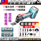 萬用寶 磨切機 免運 魔切機 砂紙 電鑽 電動工具 電鋸 角磨機 切割機 電磨機 牧田 軍刀鋸 電鏈鋸