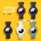 AirTag 保護套 AirTag 鑰匙圈 防丟定位 追蹤器 AirTag 保護殼 兒童矽膠手環腕帶 防丟錶帶款