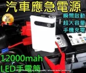 最殺低價超薄應急啟動電源 緊急啟動 救車電源 電霸 汽車 柴車 機車 汽車啟動電霸 救車    全最大的