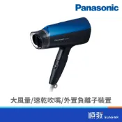 (店+)【Panasonic 國際牌】EH-NE57-A 負離子折疊吹風機(藍)