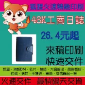 狐狸火速印刷 48K工商日誌 6孔活頁 客製工商日誌 燙金工商日誌 活頁工商日誌 客製筆記本 工商日誌 燙金筆記本