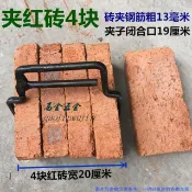 協貿國際日用品生活2館 王付傳上海磚夾 泥工磚夾子 磚鉗 夾磚鑷子大力鉗 紅磚青磚多孔磚