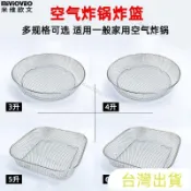 可開統編發票304不銹鋼空氣炸鍋專用炸籃鷄翅薯條花生米加密瀝油架燒烤盤配件