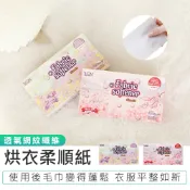 【烘衣柔順紙】烘衣香片 防靜電紙 除靜電紙 靜電紙 烘衣紙 衣物防靜電紙 烘乾機靜電紙 烘乾機柔順片 防皺