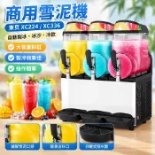 【商用雙缸三缸】東貝雪融機 XC224 XC336 自動雪泥機 冰沙機 冷飲機 果汁機 果汁冰沙機