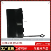 【Nami】適用於07-14年賓士C級W204後槓拖車蓋 牽引蓋 拖車鉤蓋 賓士專用 專車專用 改裝 配件