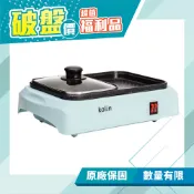 【Kolin歌林】煮烤兩用鍋 KHL-MN210 火烤兩用鍋 (A級福利品) 免運費