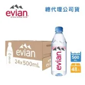 《evian依雲》天然礦泉水500ml /24入) 兩箱