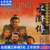 批發價特賣價古裝電視連續劇 四大名著98版《水滸傳》 DVD蝶片全集完整版詢價