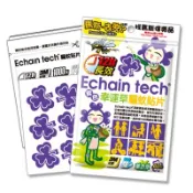 現貨下殺180元~紫色幸運草 12H長效驅蚊/防蚊貼片 (1包/60片) -薰衣草香味 Echain Tech