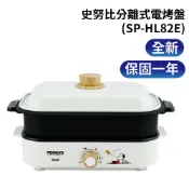 史努比分離式電烤盤(SP-HL82E)
