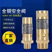 楓幕百貨 工具【工具之家】 空壓機安全閥洩壓閥A28-16T移動補胎彈直接載荷式通用彈簧式安全