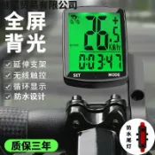 拾光藏寶閣 【無線測速】腳踏車碼錶 單車碼錶 騎行碼錶 里程錶 測速器 時速表 邁速表 無線傳輸 防水防塵 夜光顯示 公路車山地車通用