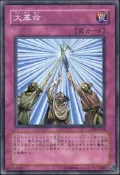 《CardTube卡族》(150909) SY2-056 遊戲王普卡(傷卡約90~95分)～ 大革命