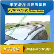 現代汽車 Hyundai TUCSON 車頂行李架橫桿~ARTC認證