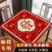 ✨臺灣出貨✨麻將桌墊 桌布隔音加厚桌墊 降噪牌墊 撲克墊子 防滑比賽專用桌墊 棋牌室手搓麻將桌墊 正方形加厚消音防滑桌墊