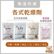 乾燥劑 現貨 台灣製 除溼袋 防潮包 除濕袋 防潮箱 乾燥包 食品乾燥劑 矽膠乾燥劑 衣櫃防潮 抽屜除濕劑 吸水 室翲香