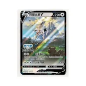 (店+)【POKEMON 精靈寶可夢】PTCG 寶可夢卡牌 集換式卡牌遊戲 阿爾宙斯 V 卡 特典卡 寶可夢卡片 卡牌