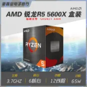 美少女趣集鋪 AMD銳龍R5 5600X全新散片 全新盒裝處理器 AM4插槽CPU電腦 芯片