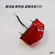 山葉機車配件新天劍 YBR JYM125-B原裝後尾燈 後刹車燈 尾燈