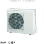 【百利市購物中心】日立江森 變頻1對4分離式冷氣外機(含標準安裝)【RAM-108SP】