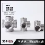 吉宅良品 今日特購全網最低價立體三通 304不銹鋼立體三通四通五通墻角直角貨架水管配件接頭4分6分1寸15