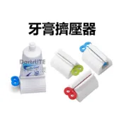 牙膏擠壓器 軟管擠壓器 旋轉擠壓器 擠牙膏器 牙膏收納  洗面乳擠壓器