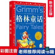 臺灣出貨#格林童話全集原版話世界兒童共享叢書注音彩繪版小學生中國兒童文學名著1一2二三年級必讀注音版少年兒童閱讀童話故事